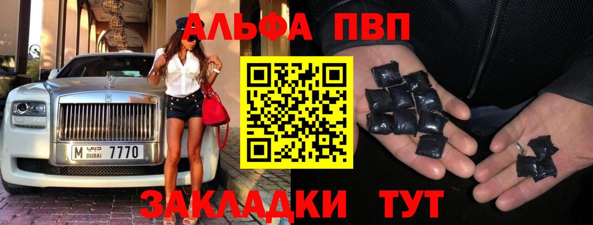 Alpha PVP СК Якутск