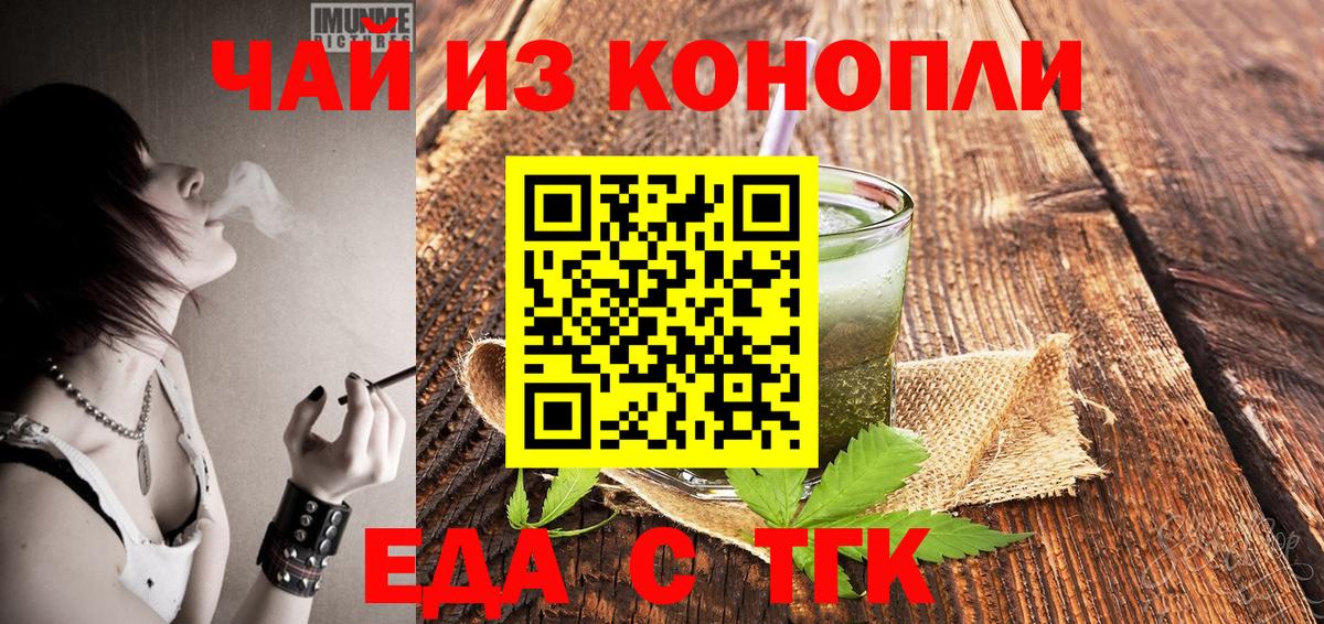 Еда ТГК конопля  Вход с VPN  Якутск 