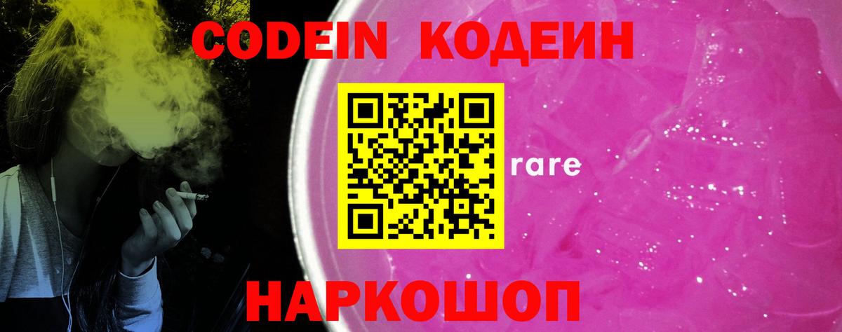 Якутск  Кодеиновый сироп Lean Purple Drank  Кодеиновый сироп Lean напиток Lean (лин)  Вход с VPN 