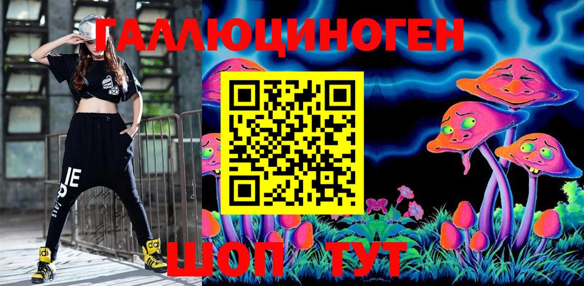 Галлюциногенные грибы ЛСД Якутск